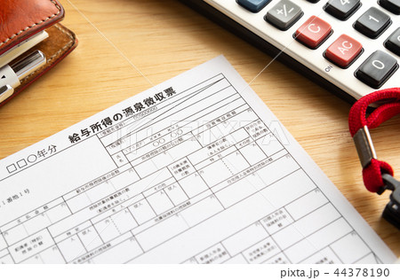 給与所得の源泉徴収票 受給者交付用 給与所得の源泉徴収票 受給者交付用 44378190