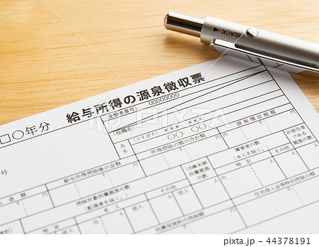 給与所得の源泉徴収票 受給者交付用 給与所得の源泉徴収票 受給者交付用 44378191