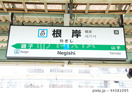 横浜・相模・京浜東北・根岸線 停車駅のご案内 3枚セット JR東日本