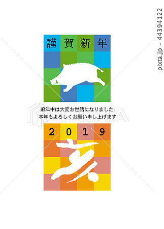 亥年年賀状 44394122