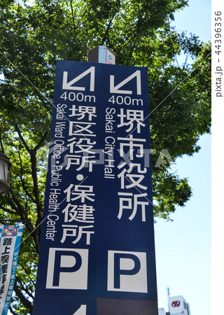 案内看板 44396356