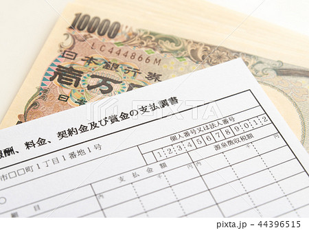 支払調書 源泉徴収税額 税 所得 報酬 契約金 賞金 料金 支払調書 源泉徴収税額 税 所得 報酬 契約金 賞金 料金 44396515