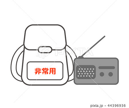 防災セットラジオ 防災 災害対策のイラスト素材 防災セットラジオ 防災 災害対策のイラスト素材