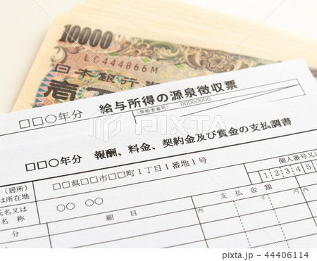 支払調書　源泉徴収票　所得　源泉徴収税額　サイドビジネス　報酬　料金　契約金　ダブルワーク 44406114