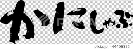 螃蟹涮鍋 44406555