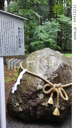 富士浅間神社 角行の立行石 44413211