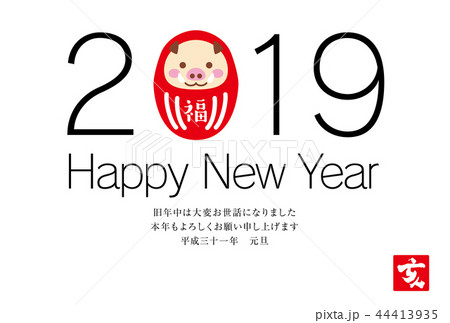 2019年亥年年賀状テンプレートだるまと白背景横位置 44413935