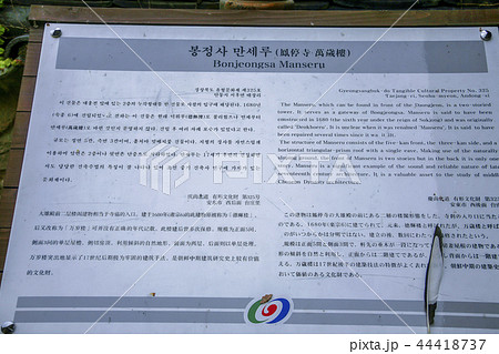 慶北 韓国 屋外 44418737