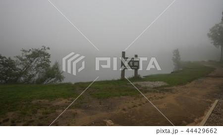 霧の巣鷹湖 霧の巣鷹湖 44429662