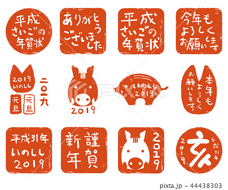 はんこ　いのしし年　2019　ゆるいシルエット　朱色 44438303