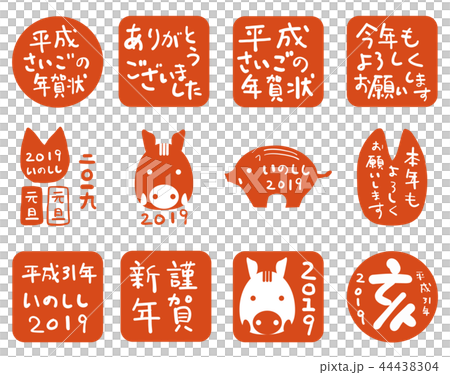 はんこ いのしし年 2019 はっきりシルエット 朱色 はんこ いのしし年 2019 はっきりシルエット 朱色 44438304