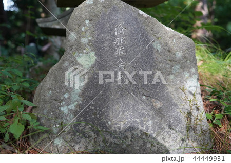 修那羅山（安宮神社）神石仏 44449931