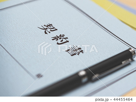 書類 44455464