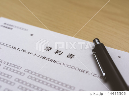 誓約書 44455506