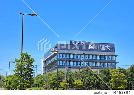 加計学園 岡山理科大学今治校 加計学園 岡山理科大学今治校 44465394