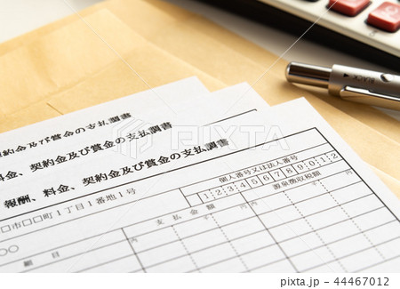 支払調書 所得 源泉徴収税額 報酬 料金 契約金 賞金 支払調書 所得 源泉徴収税額 報酬 料金 契約金 賞金 44467012