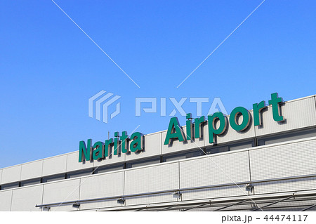 成田空港 44474117