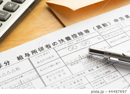 年末調整　給与所得者の扶養控除等（異動）申告書　提出書類　税金 44487697