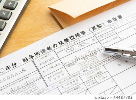 年末調整イメージ　給与所得者の扶養控除等（異動）申告書　提出書類　税金 44487702