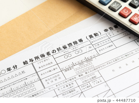 年末調整 給与所得者の扶養控除等(異動)申告書 提出書類 税金 年末調整 給与所得者の扶養控除等(異動)申告書 提出書類 税金 44487710