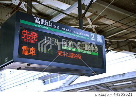 案内表示 44505021