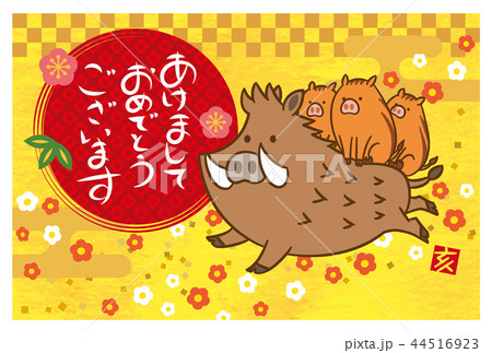 2019年 亥 いのしし 年賀状 2019年 亥 いのしし 年賀状 44516923