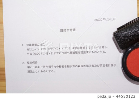 離婚合意書（秘密保持） 44550122