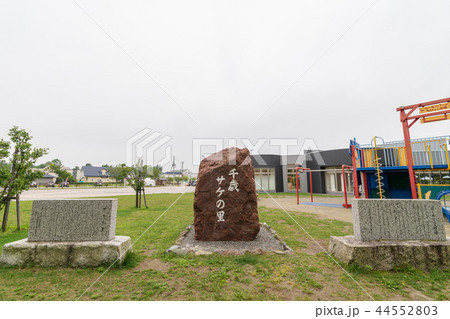 サーモンパーク千歳 44552803