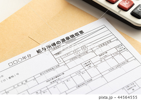給与所得の源泉徴収票　受給者交付用 44564555