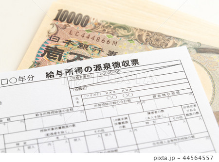 給与所得の源泉徴収票　受給者交付用 44564557