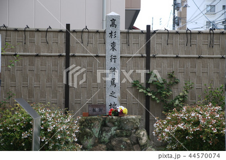 高杉東行終焉之地 高杉東行終焉之地 44570074