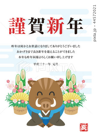 年賀状2019 44572021