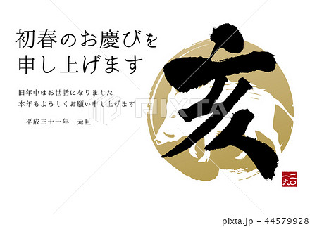2019年 亥年 年賀状 ヨコ 2019年 亥年 年賀状 ヨコ 44579928