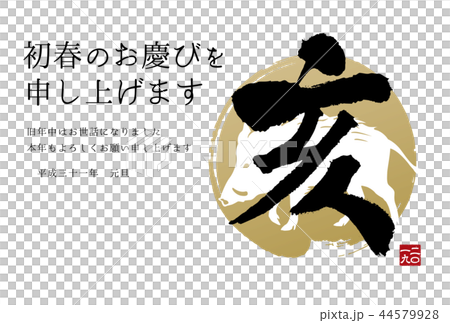 2019年 亥年 年賀状 ヨコ 2019年 亥年 年賀状 ヨコ 44579928