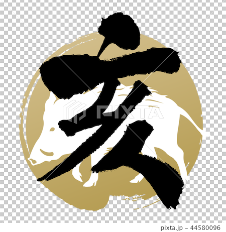 插圖素材：鮭魚 44580096