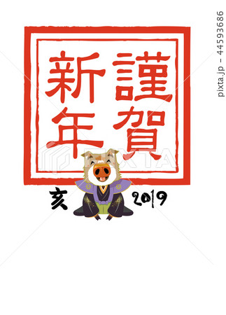 亥年年賀状 44593686