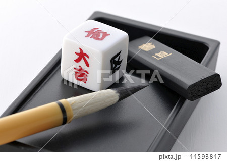 習字とおみくじサイコロ 習字とおみくじサイコロ 44593847