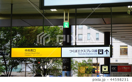 つくばエクスプレス線 秋葉原駅 JR秋葉原中央南口 つくばエクスプレス線 秋葉原駅 JR秋葉原中央南口 44598231