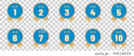 特典ラベル10種セット 44618638