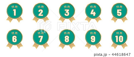 特典ラベル10種セット 44618647