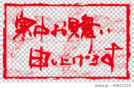 Calligraphy: Greetings during the winter (inpu) .n 44621529