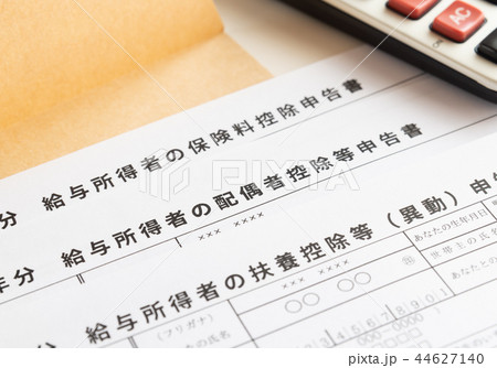 年末調整3枚の提出書類 給与所得者の配偶者控除等申告書 扶養控除等 異動 申告書 保険料控除申告書の写真素材 44627140 Pixta