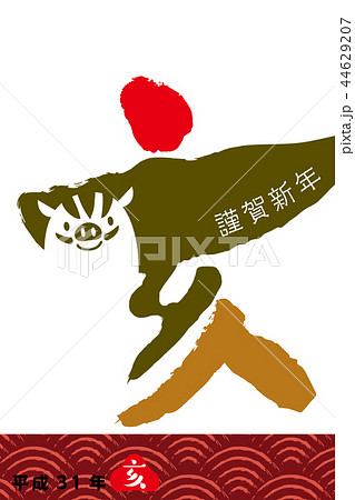 年賀状素材 亥の文字とゆるキャラの猪のピクトグラム イラスト 年賀状テンプレートのイラスト素材