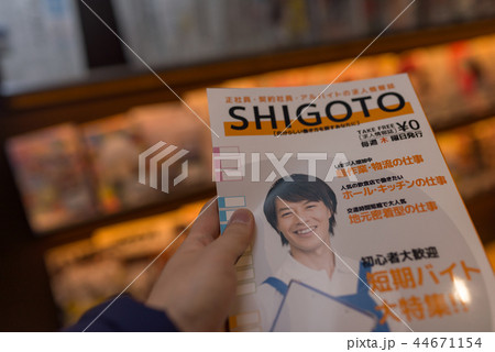 求人誌 44671154