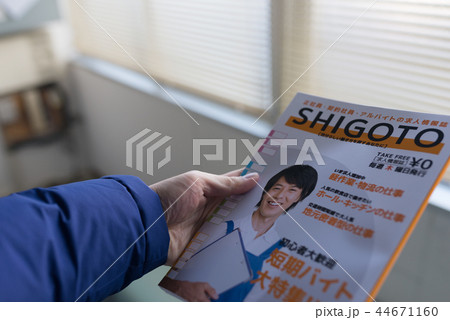 求人誌 44671160