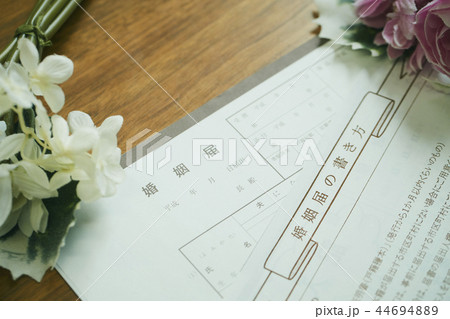 婚姻届 書類 区役所 44694889