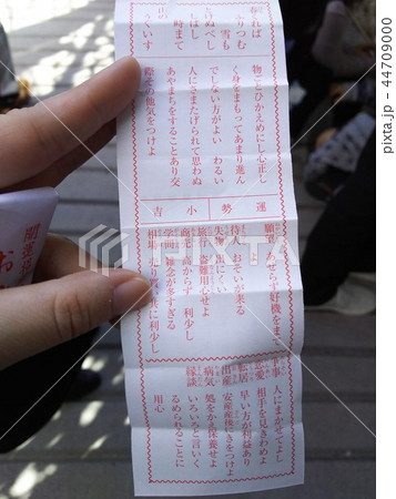 おみくじ 44709000