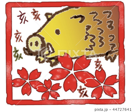 亥 年賀状 はんこ いのしし 干支 桜のイラスト素材