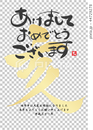 2019年亥年年賀状 44729278