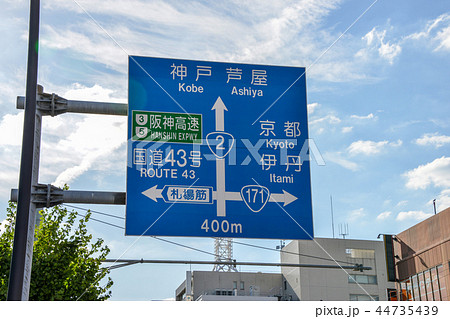 道路標識 道路標識 44735439
